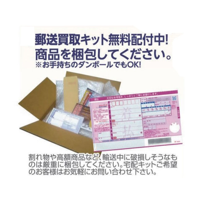 宅配買取の流れ – ブランド買取のJJコレクション