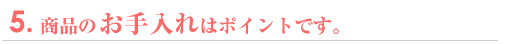 高価買取のために…