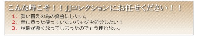 こんな時こそ！！JJコレクションにお任せ下さい。