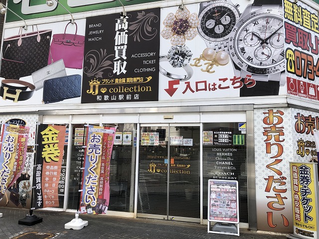 ＪＪコレクション 和歌山駅前店