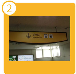 順路2