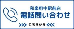 電話問い合わせ