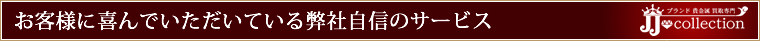 お客様に喜んでいただいている弊社自慢のサービス