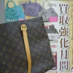 ヴィトン 買取 東近江市