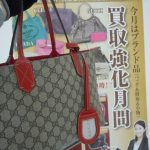 グッチ 買取 彦根市