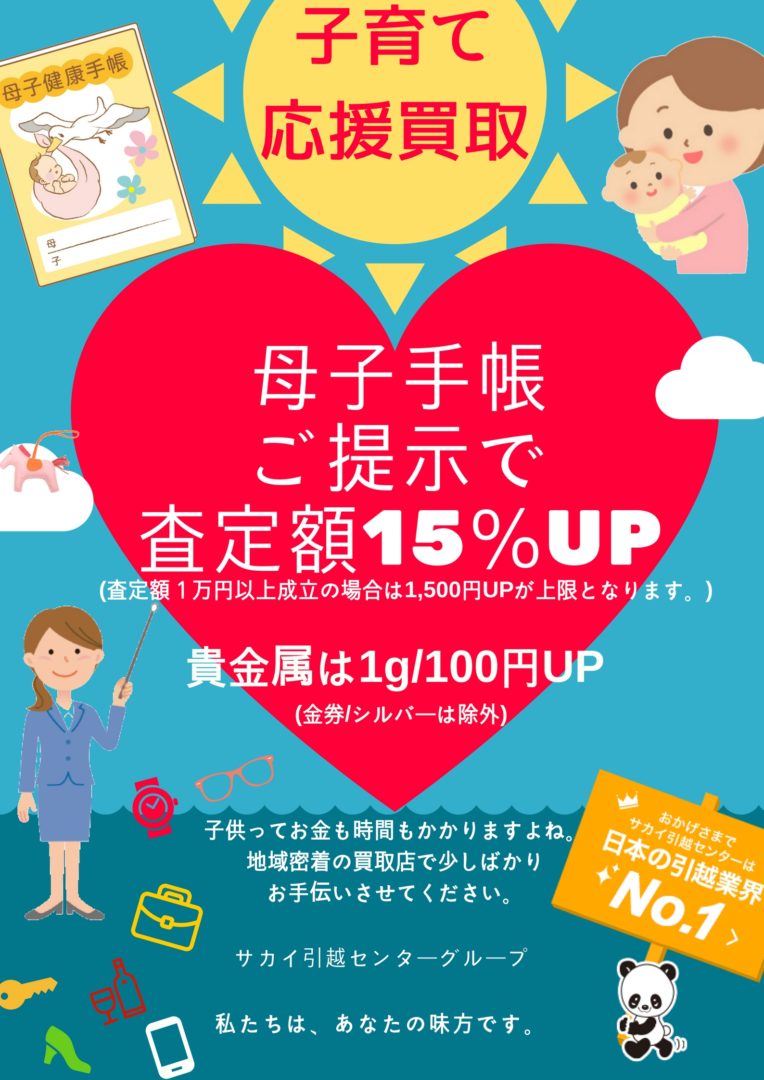子育て応援　はぐみん　ピヨカ　コソダテ