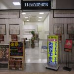 イオンモール津南 買取