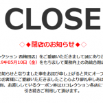 西梅田駅ドージマ地下街内、西梅田店