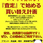 増税前買い替え計画