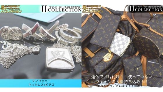 ヴィトン　ティファニー　お片付け　ミニマム
