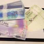 津市 金券 買取