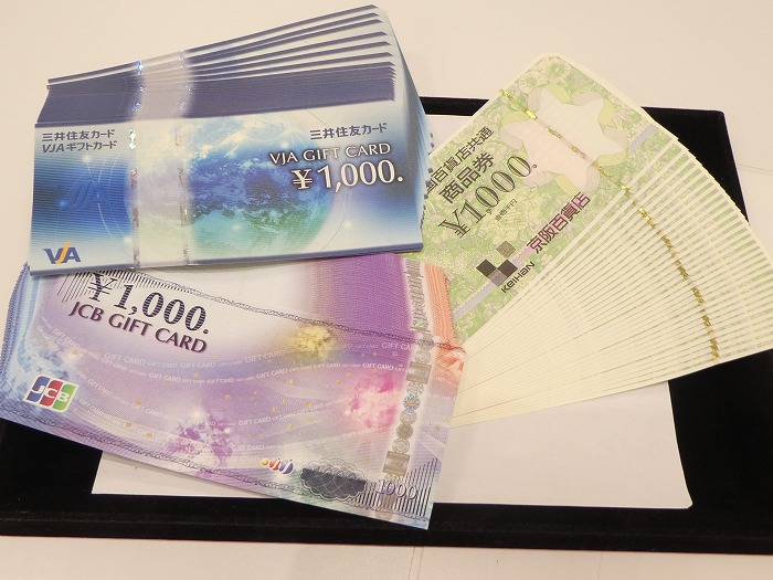 津市 金券 買取