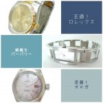 ロレックス　オメガ　バーバリー