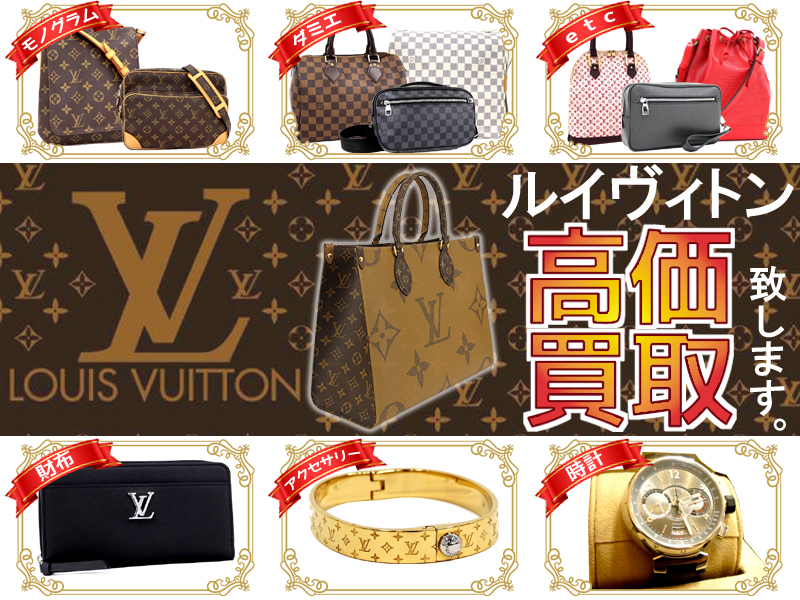 ヴィトン　買取強化