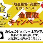 金　相場　買取