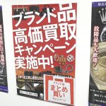 ブランドキャンペーン 羽曳野