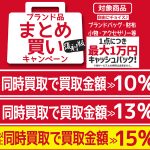 ブランド　まとめ買い