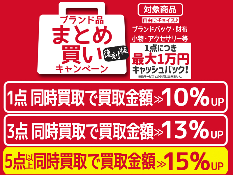 ブランド　まとめ買い