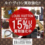 ヴィトン買取