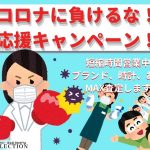 短縮時間 営業 コロナ