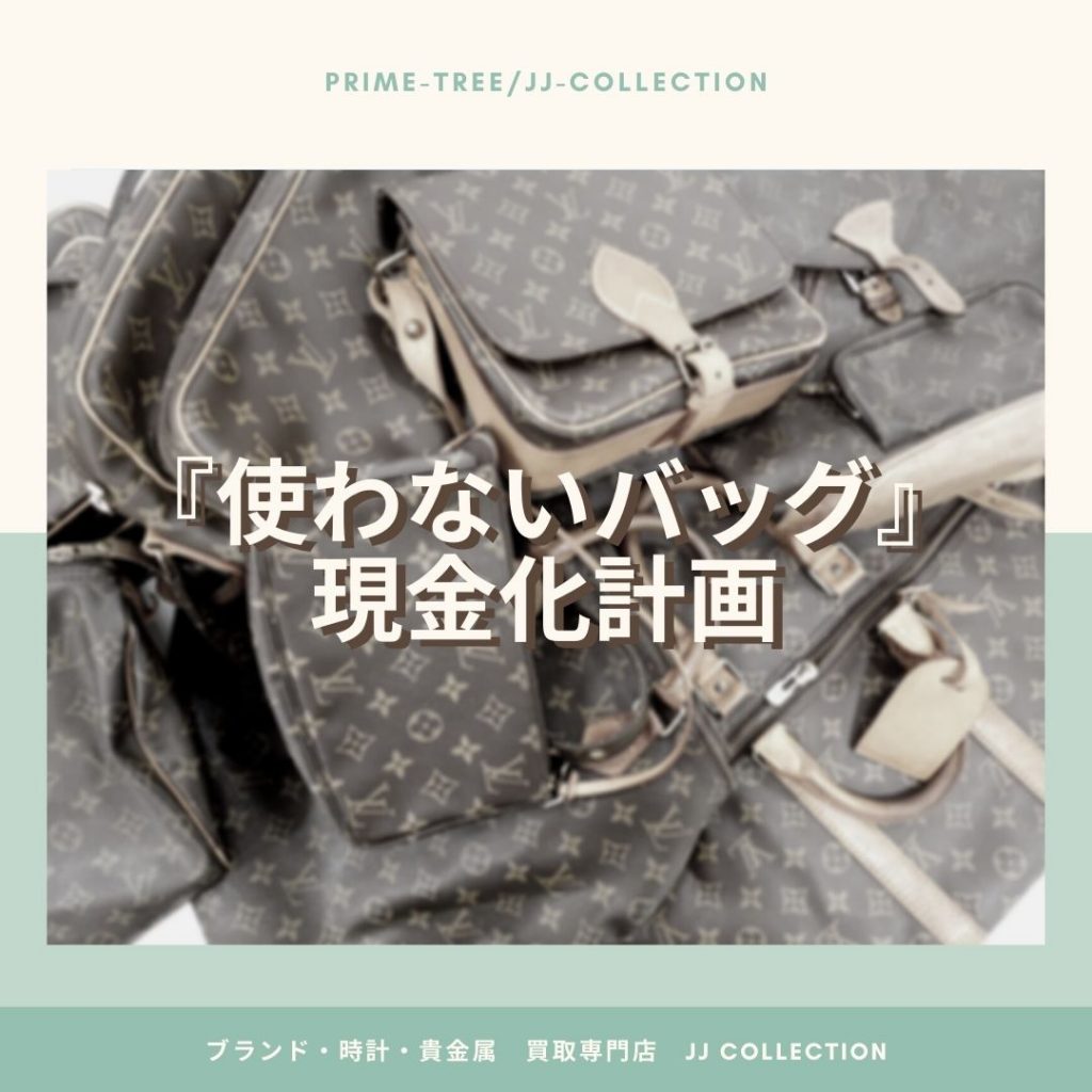 ヴィトン売るなら (1)