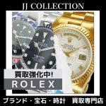 ロレックス　買取