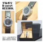 ブルガリ　B-zero1　BZ22BSL (1)
