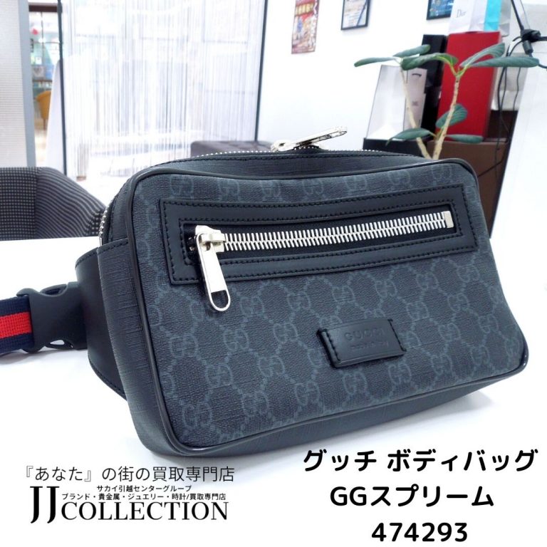 グッチ　ボディバッグ GGスプリーム PVC ブラック 474293 (1)