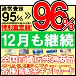 金券 売る 買取 松原 天美