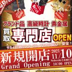 買取 売る 松原市 天美店 セブンパーク