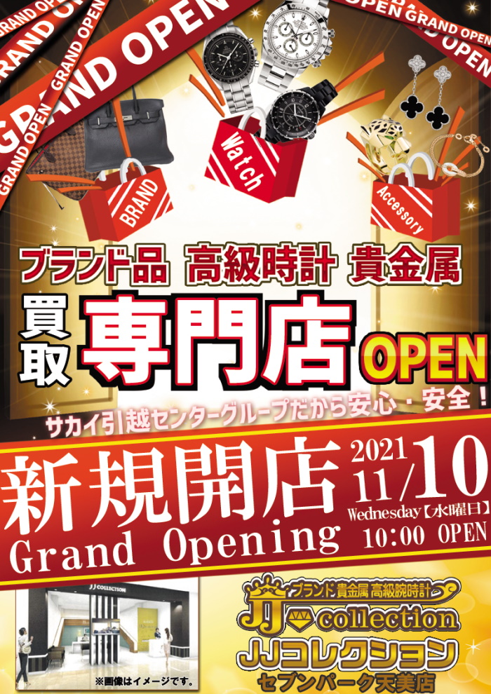 買取 売る 松原市 天美店 セブンパーク