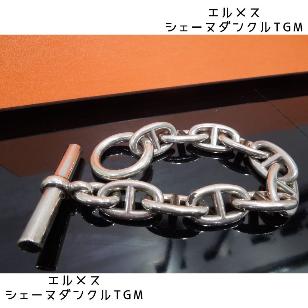エルメスシェーヌダンクル