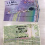 金券