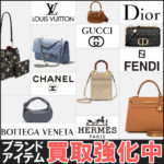 ブランド品 買取