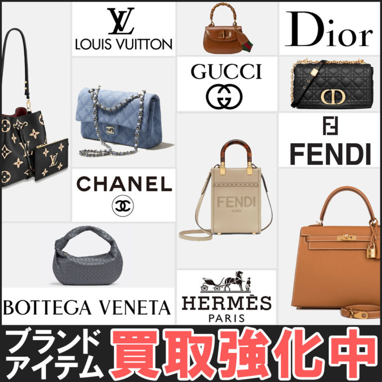 ブランド品 買取