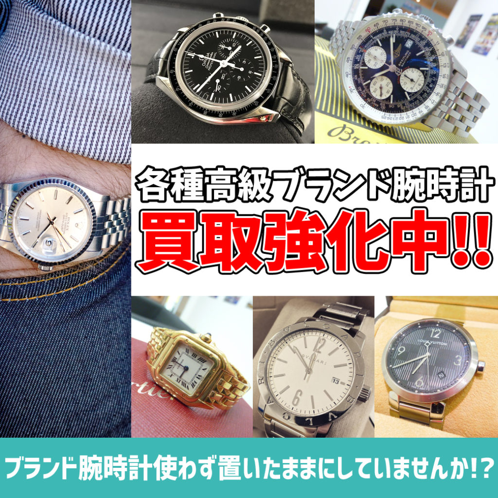 LINE 時計 買取