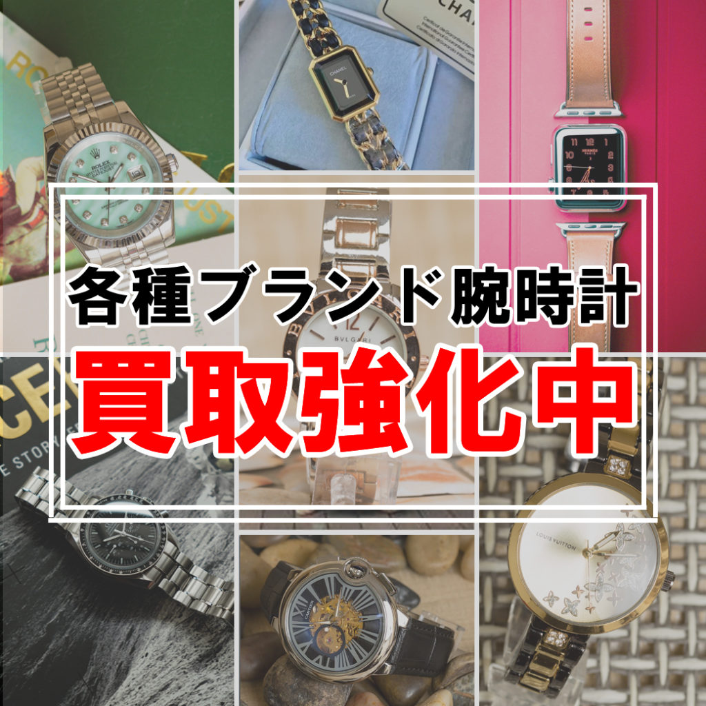 時計 売る