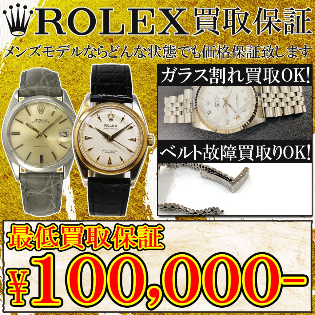 ロレックス 買取