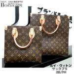 ヴィトン サックプラ PM BB (1)