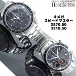 オメガ スピードマスター 3570.50 3210.50 (1)