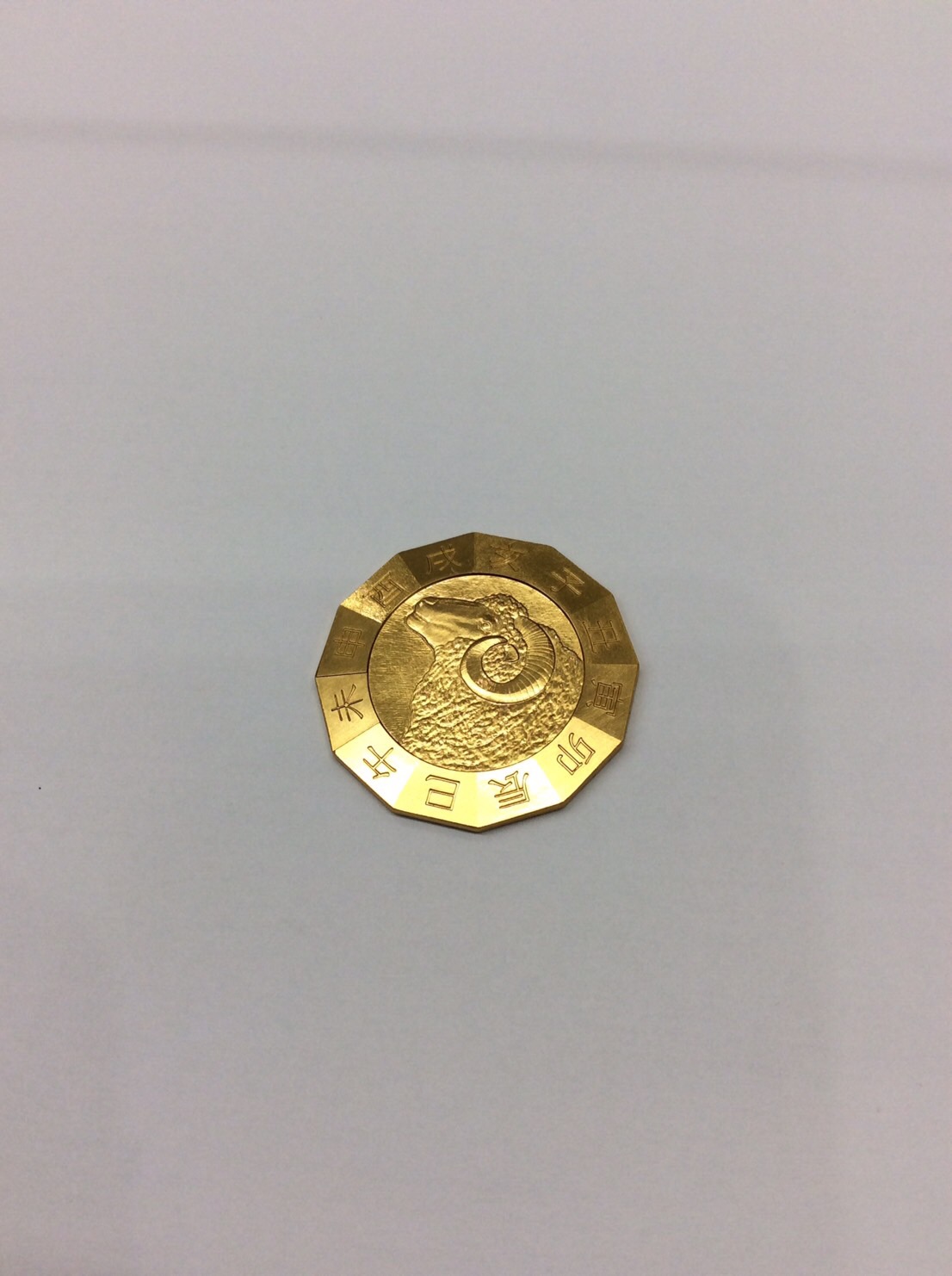 干支 純金メダル 未