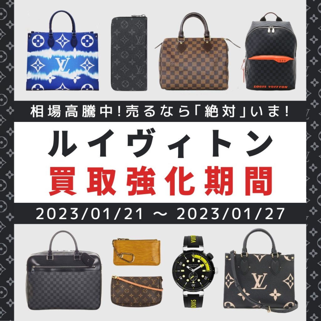 ヴィトン 買取