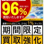 金券