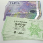 金券買取強化中 全国百貨店共通商品 JCB など信販系ギフト券