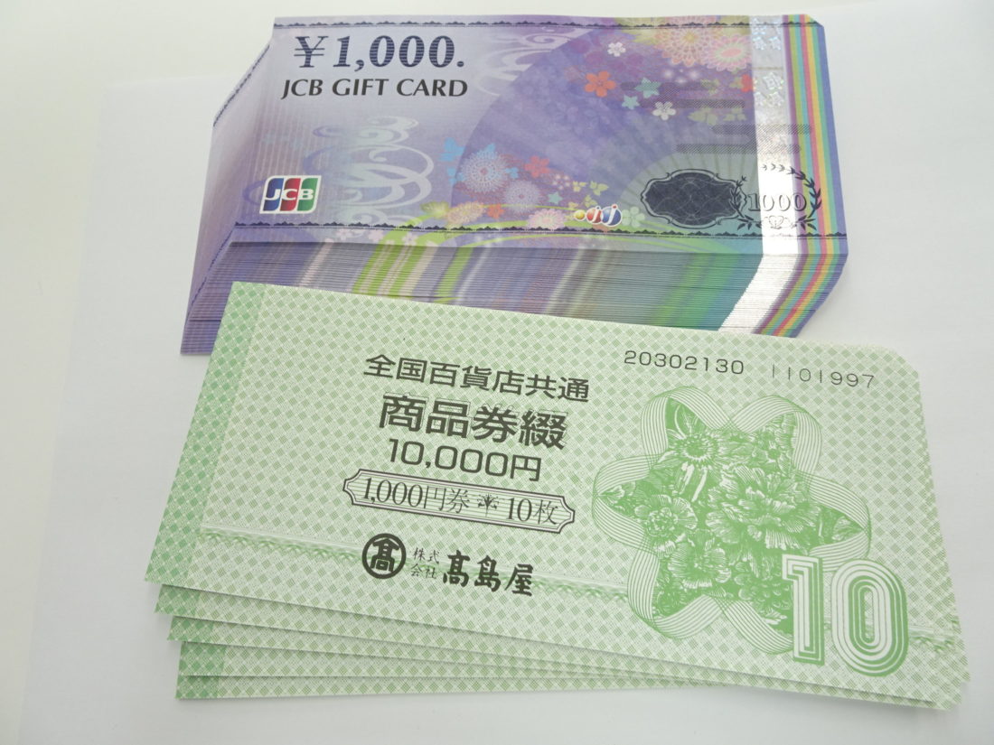 金券買取強化中 全国百貨店共通商品 JCB など信販系ギフト券