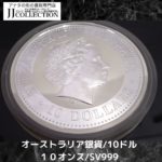 オーストラリア銀貨 (1)