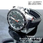ティソ スーパースポーツ クロノT125 (1)