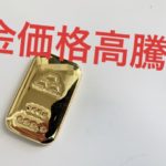 金 インゴット 買取