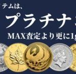 金貨 高価買取 貴金属 高価買取
