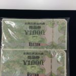 埼玉 商品券 買取